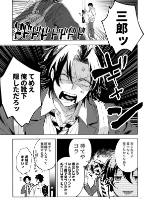 Crazy Lyric Battle 10 炬燵太郎 こた 兄弟 Hypnosis Mic - Page 6