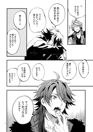 Crazy Lyric Battle 10 炬燵太郎 こた 兄弟 Hypnosis Mic - Page 61