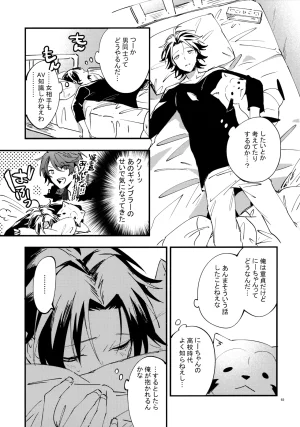 Crazy Lyric Battle 10 炬燵太郎 こた 兄弟 Hypnosis Mic - Page 64