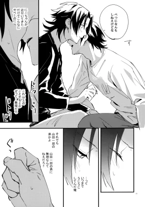 Crazy Lyric Battle 10 炬燵太郎 こた 兄弟 Hypnosis Mic - Page 70