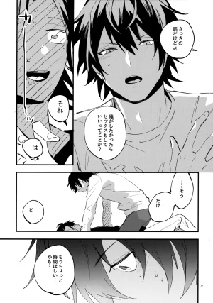 Crazy Lyric Battle 10 炬燵太郎 こた 兄弟 Hypnosis Mic - Page 76