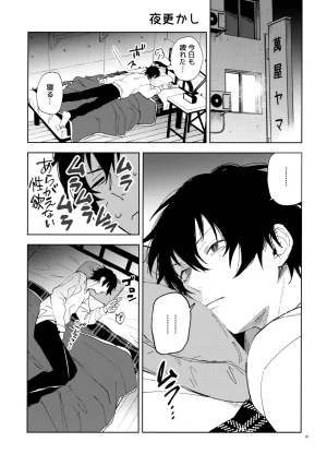 Crazy Lyric Battle 10 炬燵太郎 こた 兄弟 Hypnosis Mic - Page 80