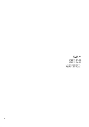 Crazy Lyric Battle 10 炬燵太郎 こた 兄弟 Hypnosis Mic - Page 85