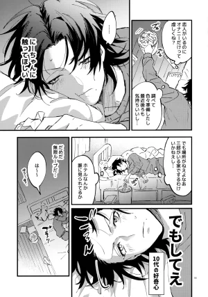 Crazy Lyric Battle 10 炬燵太郎 こた 兄弟 Hypnosis Mic - Page 90