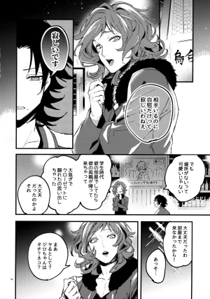 Crazy Lyric Battle 10 炬燵太郎 こた 兄弟 Hypnosis Mic - Page 91