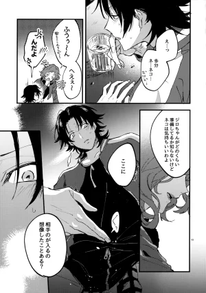 Crazy Lyric Battle 10 炬燵太郎 こた 兄弟 Hypnosis Mic - Page 92