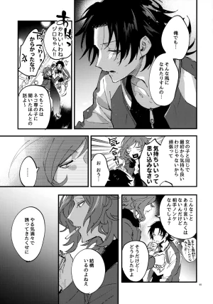 Crazy Lyric Battle 10 炬燵太郎 こた 兄弟 Hypnosis Mic - Page 94