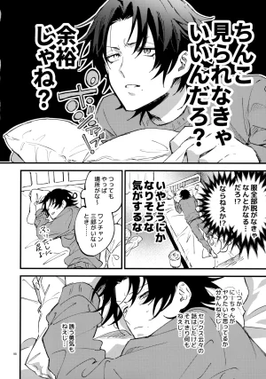 Crazy Lyric Battle 10 炬燵太郎 こた 兄弟 Hypnosis Mic - Page 97