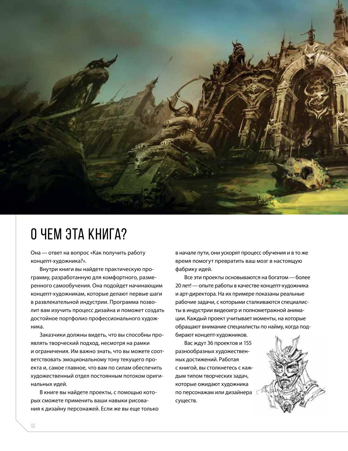Creature and character design - Image 10