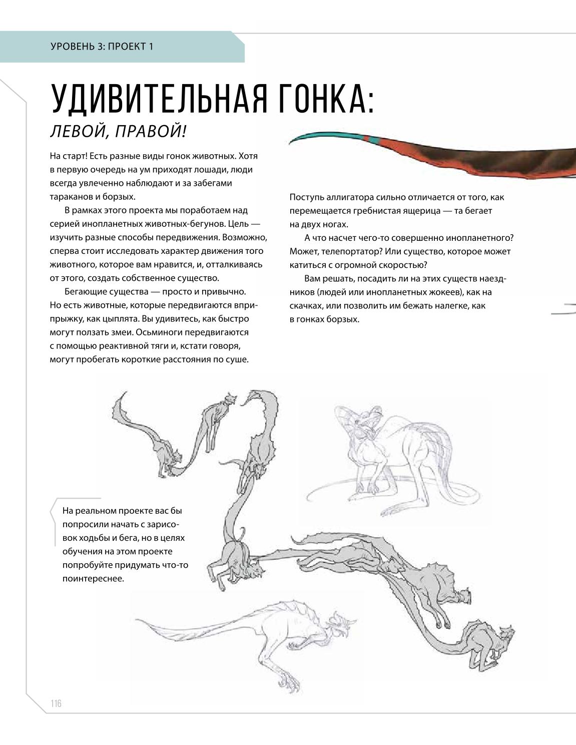 Creature and character design - Image 116