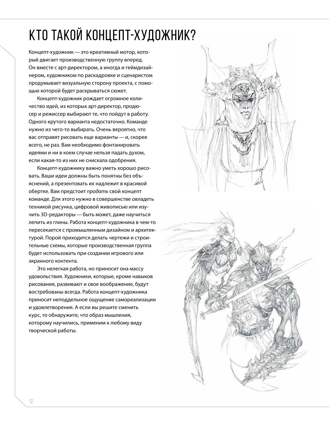 Creature and character design - Image 12