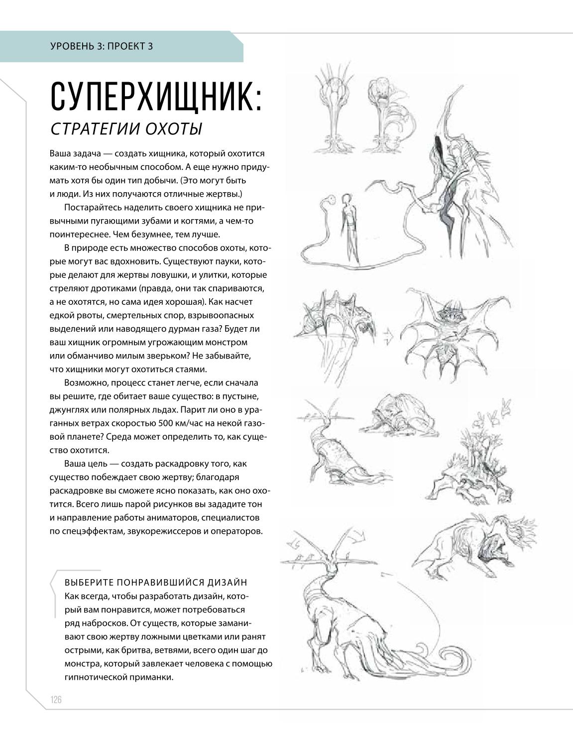 Creature and character design - Image 126