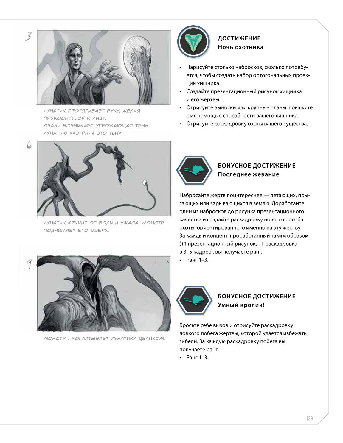 Creature and character design - Image 129