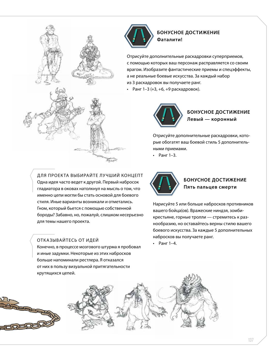 Creature and character design - Image 137
