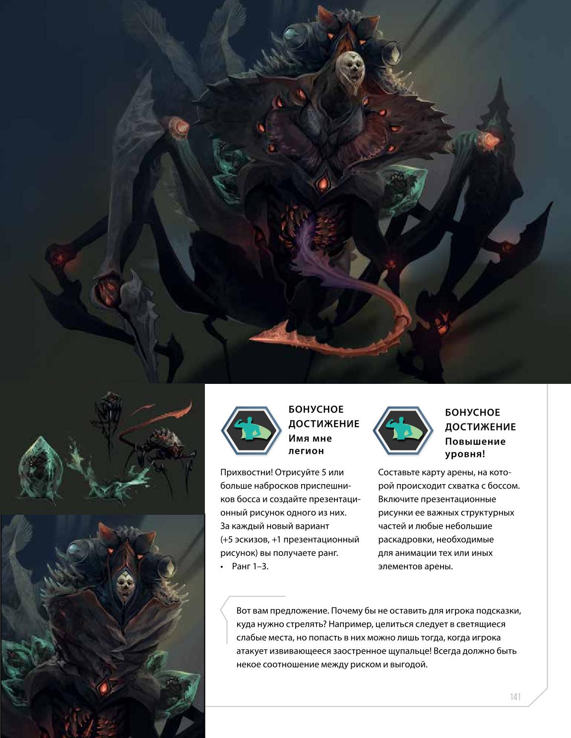 Creature and character design - Image 141