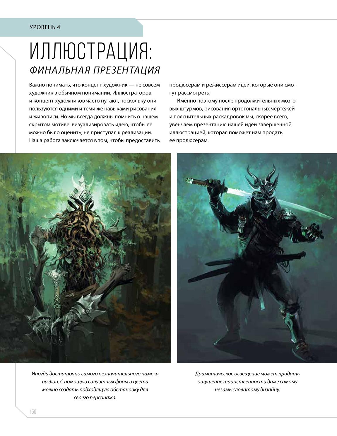 Creature and character design - Image 147