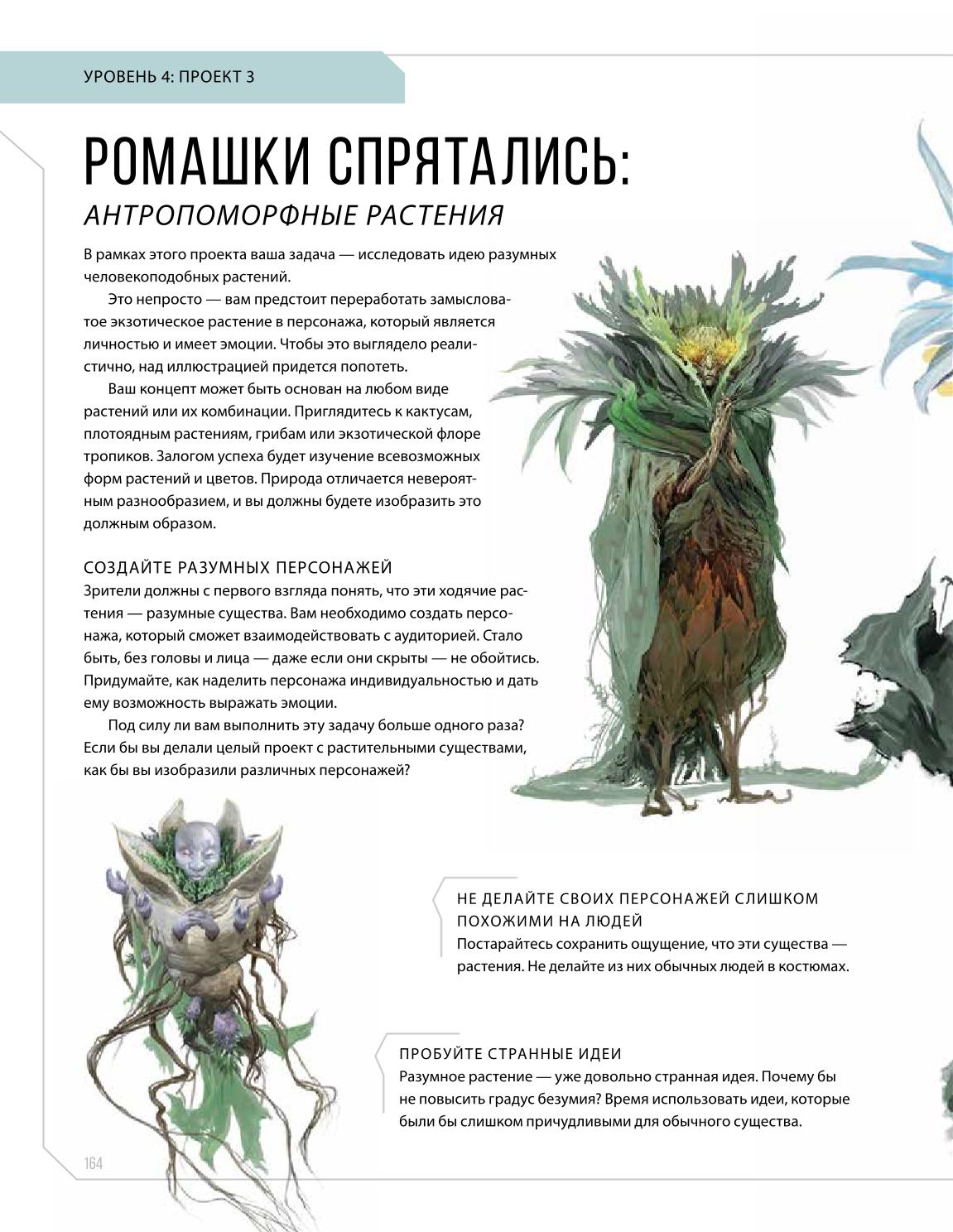 Creature and character design - Image 161