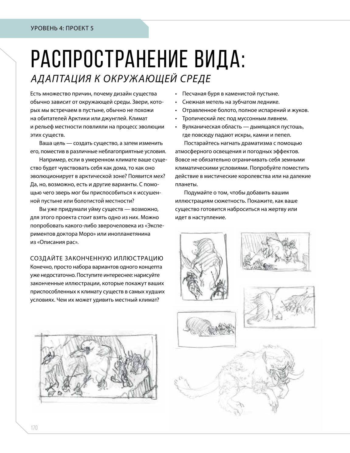 Creature and character design - Image 167