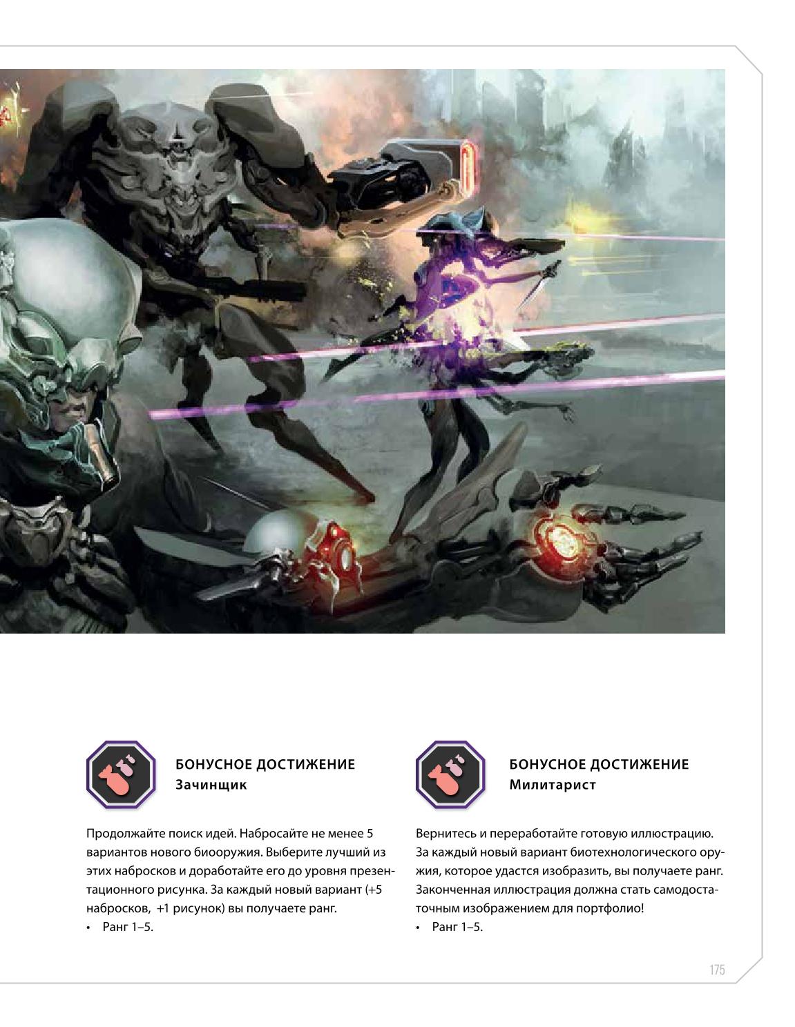 Creature and character design - Image 172