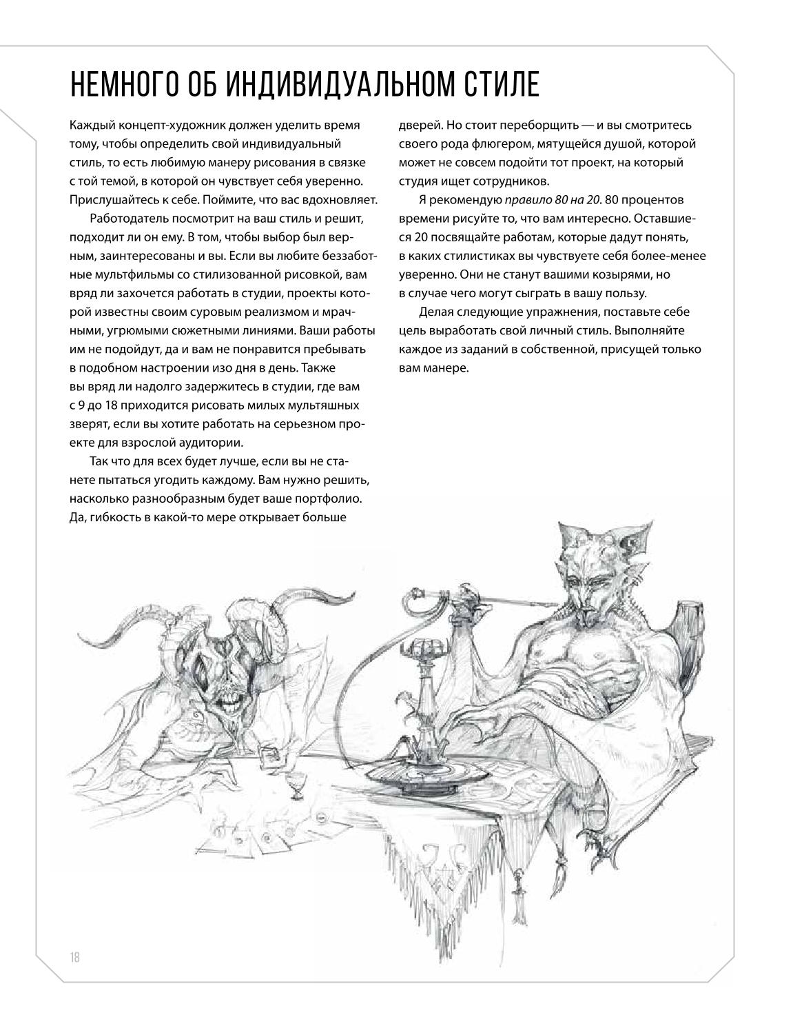 Creature and character design - Image 18