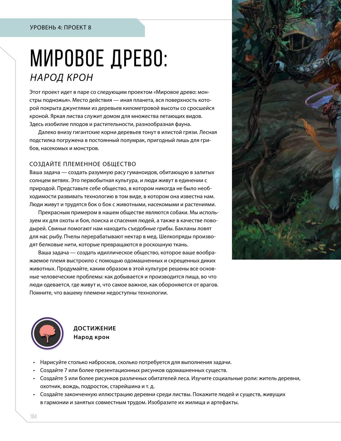 Creature and character design - Image 181