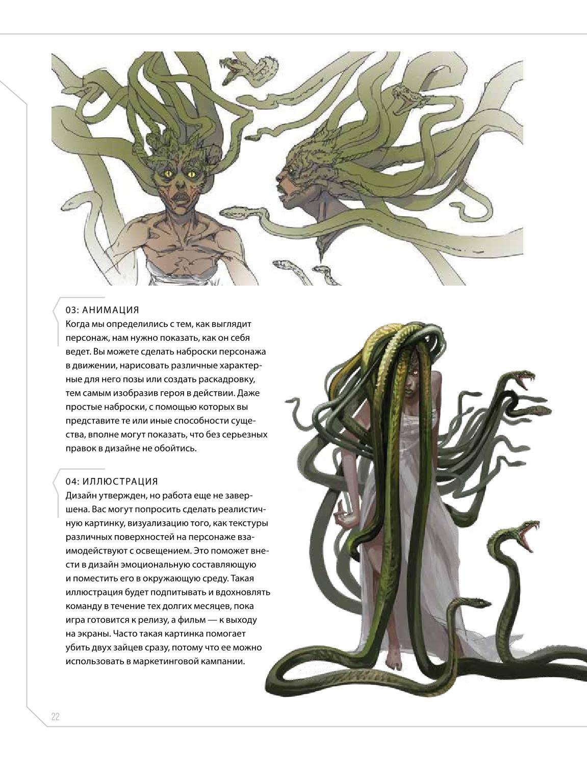 Creature and character design - Image 22