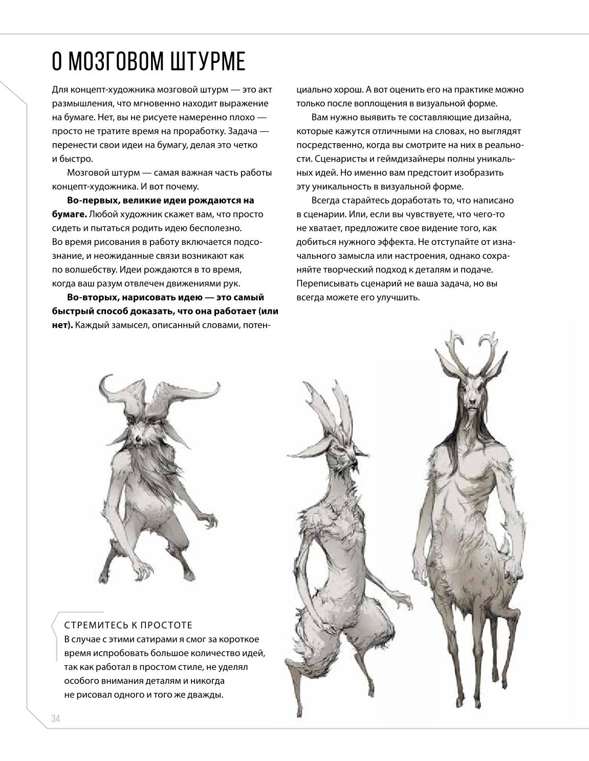 Creature and character design - Image 34