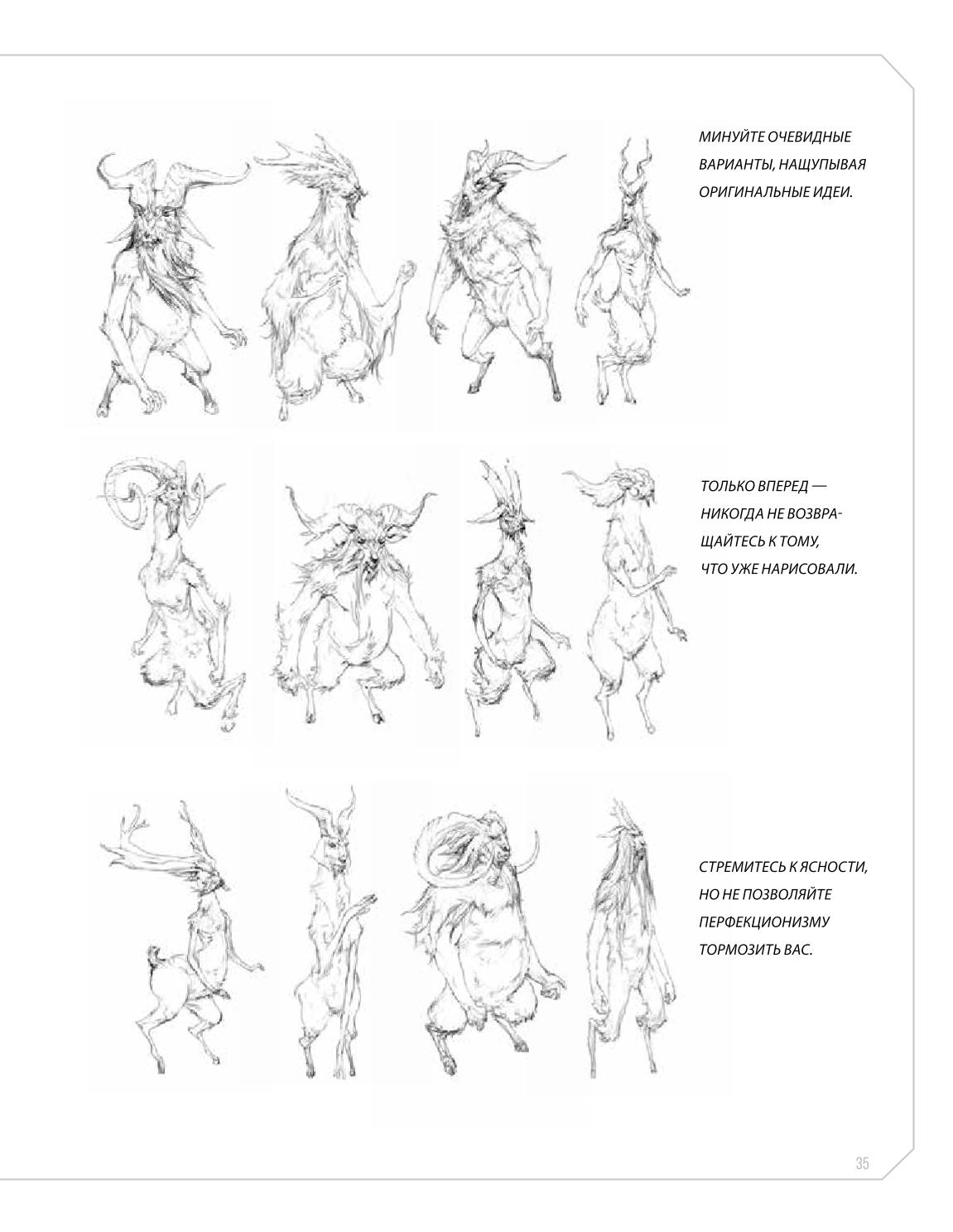 Creature and character design - Image 35