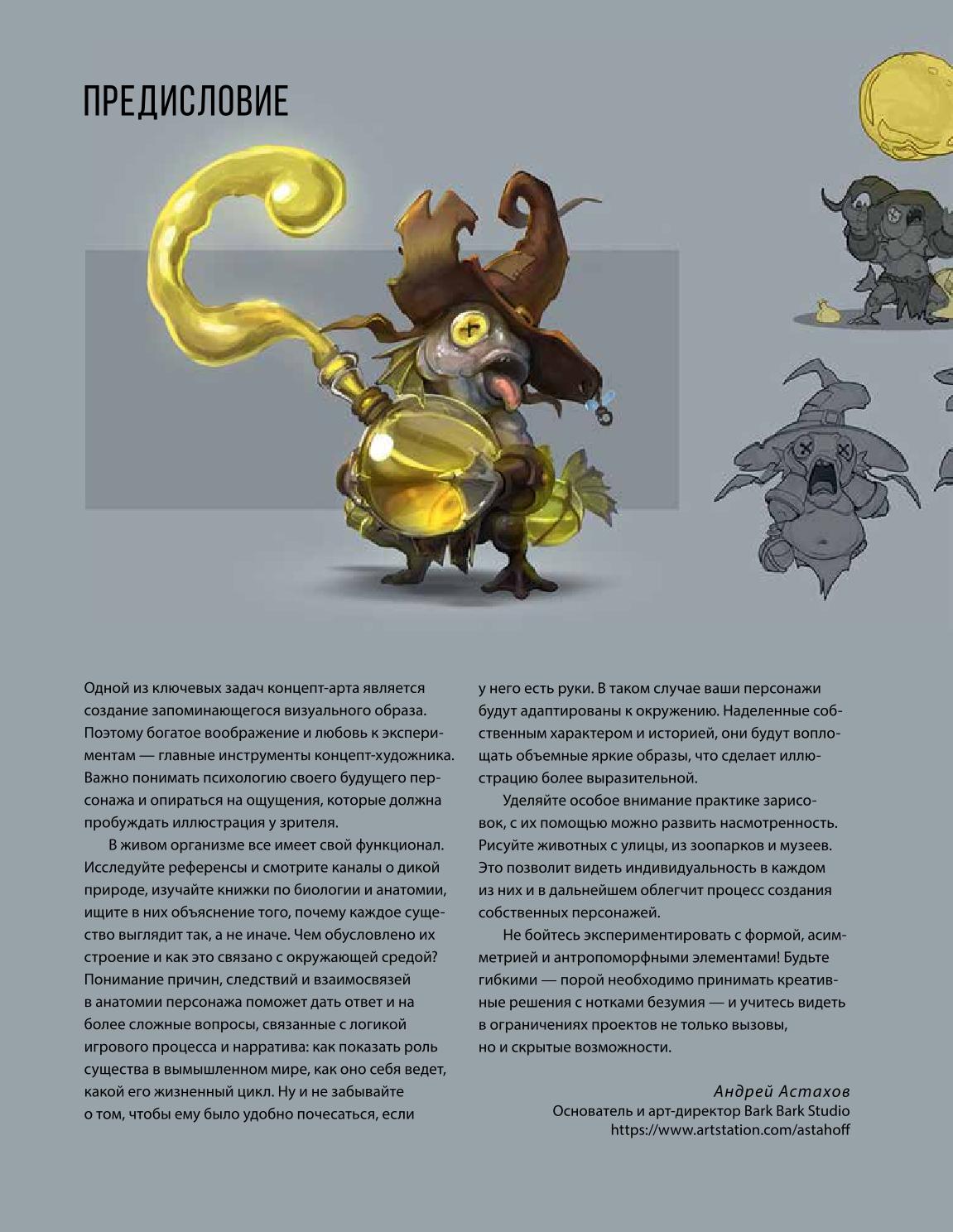 Creature and character design - Image 4