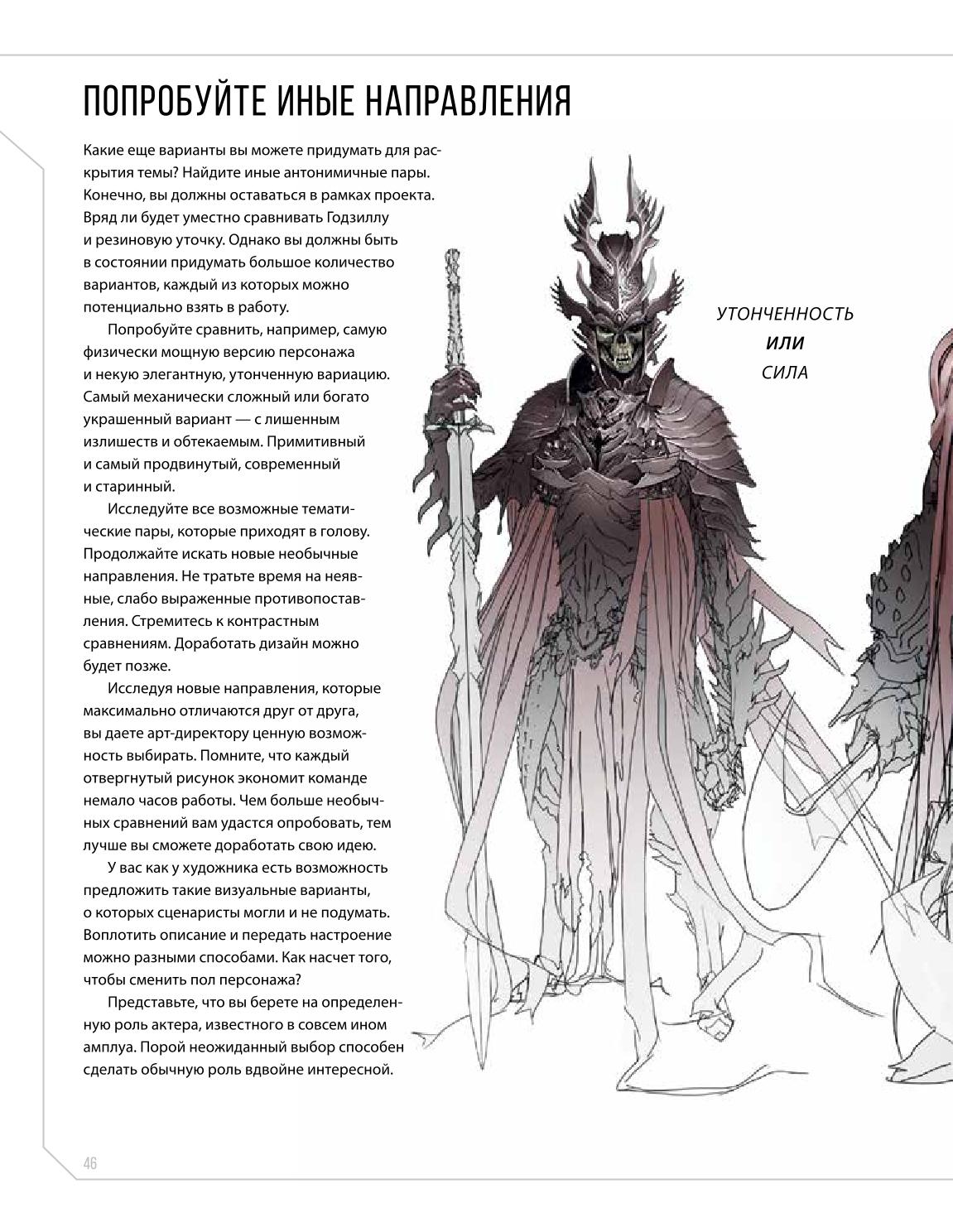 Creature and character design - Image 46