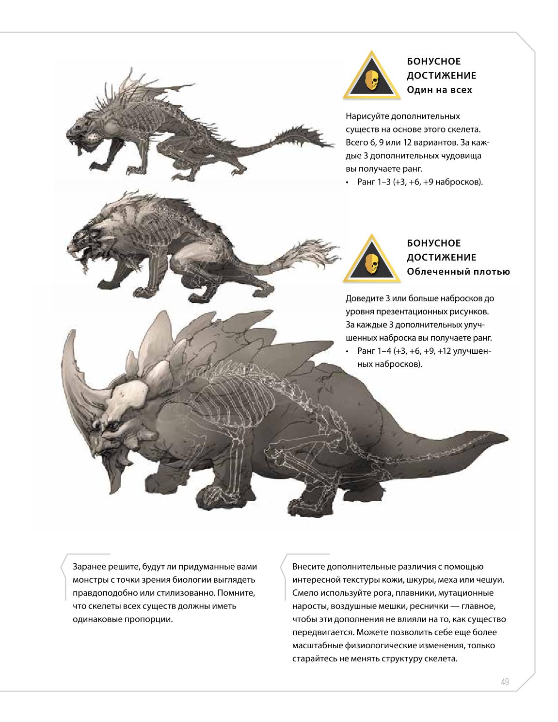 Creature and character design - Image 49