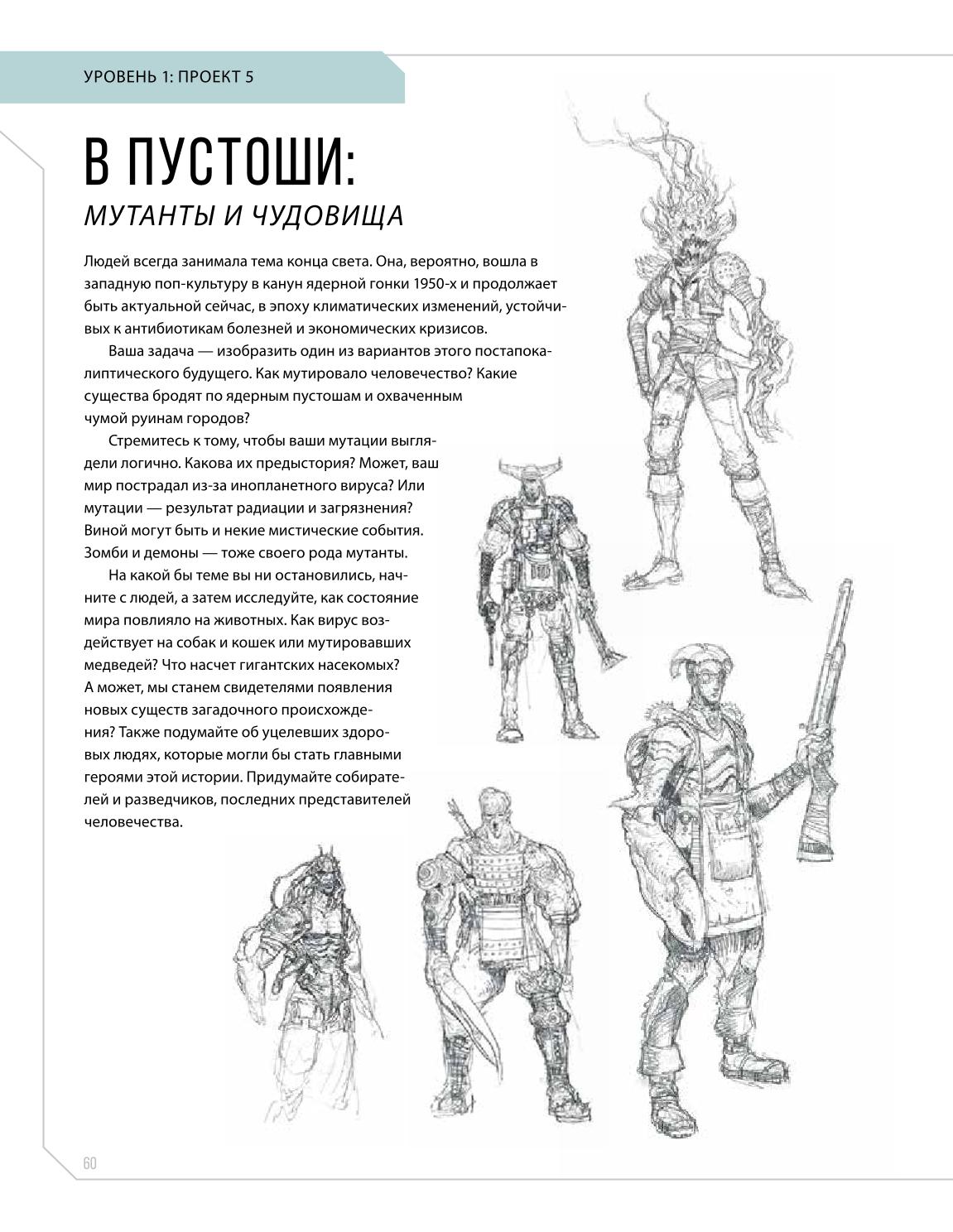 Creature and character design - Image 60