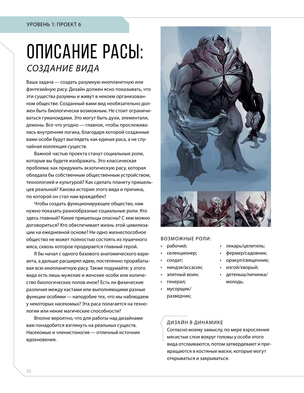 Creature and character design - Image 64