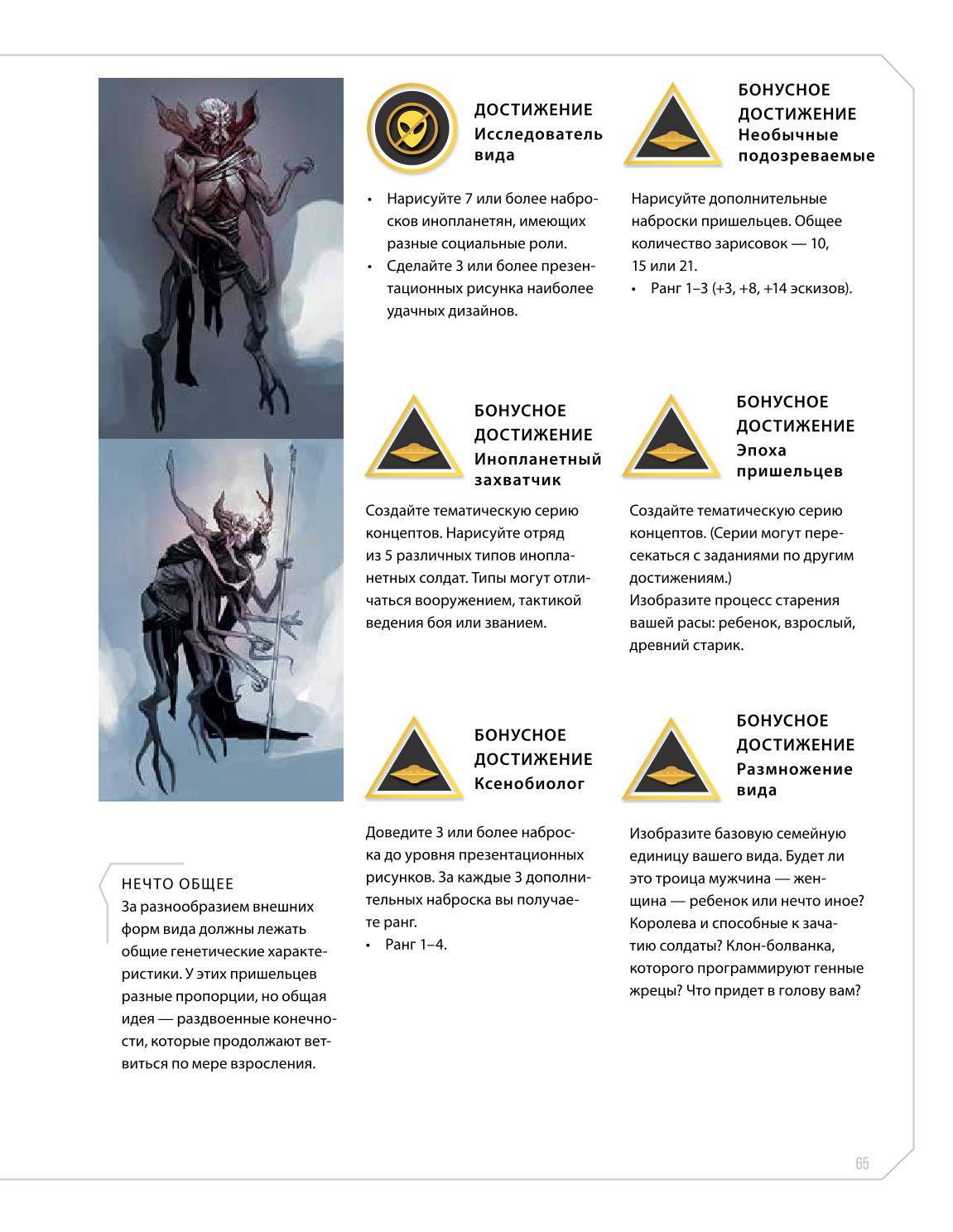 Creature and character design - Image 65
