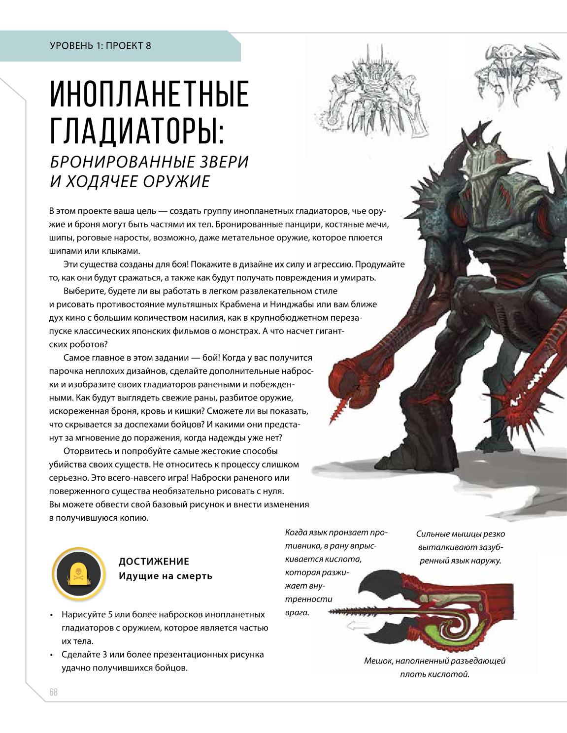 Creature and character design - Image 68