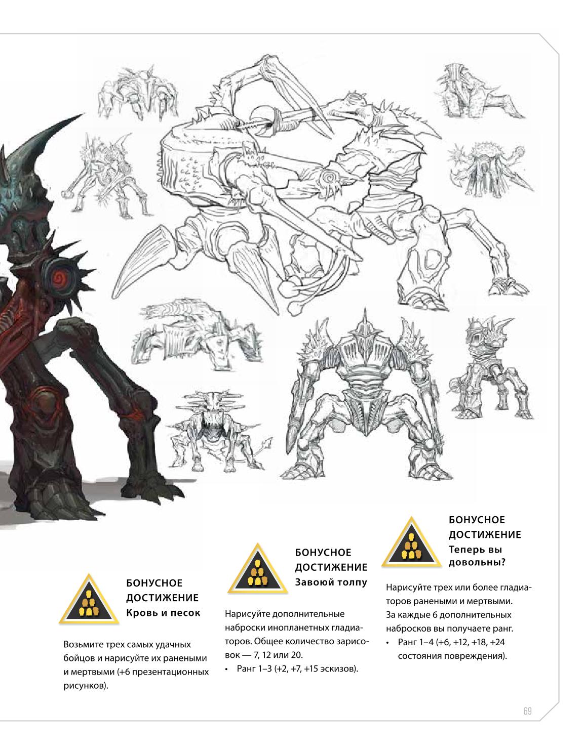 Creature and character design - Image 69