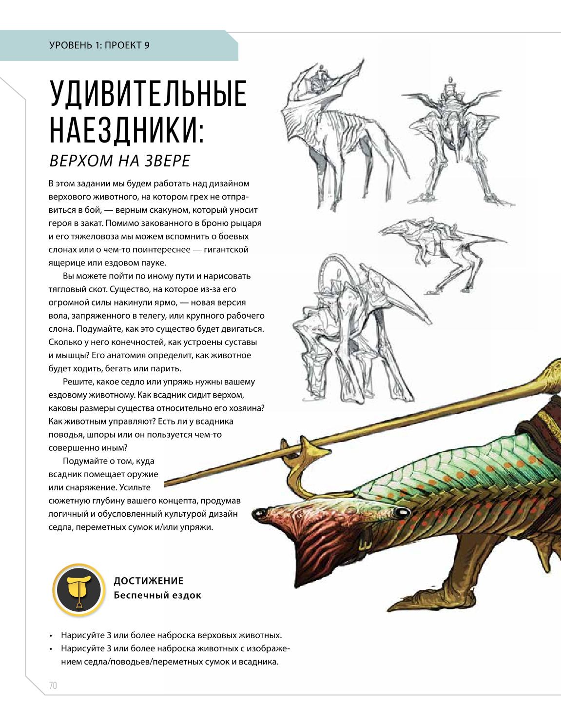 Creature and character design - Image 70
