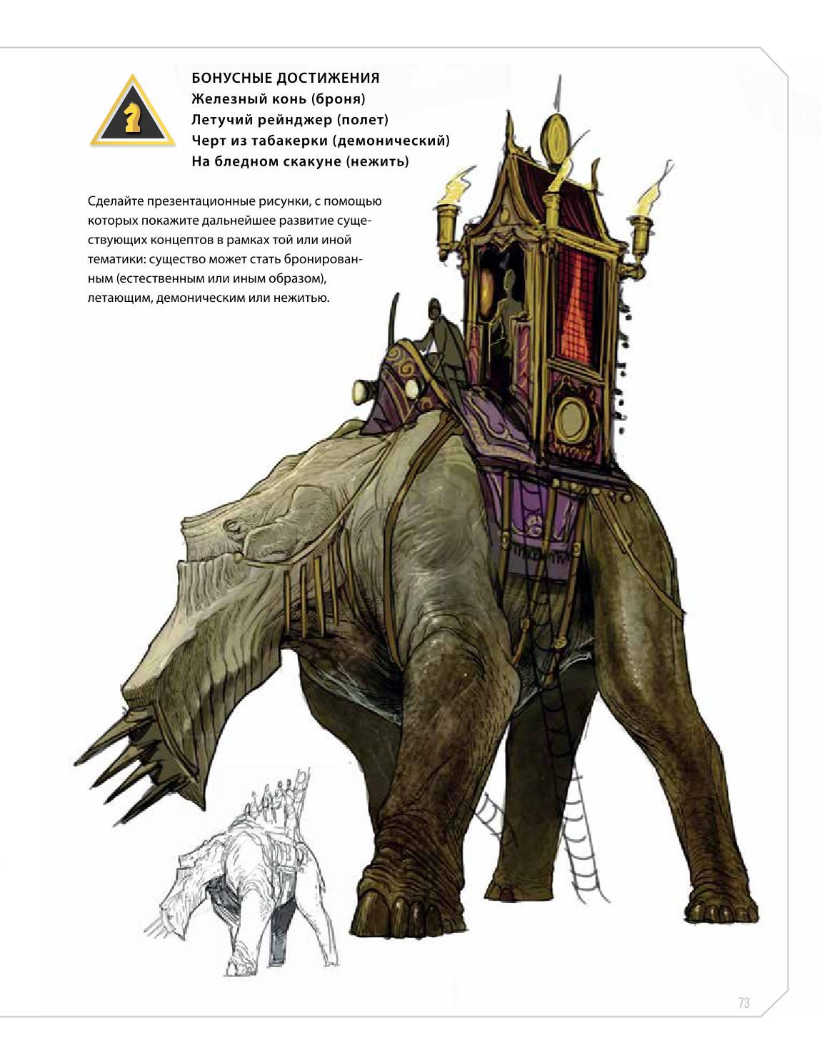 Creature and character design - Image 73