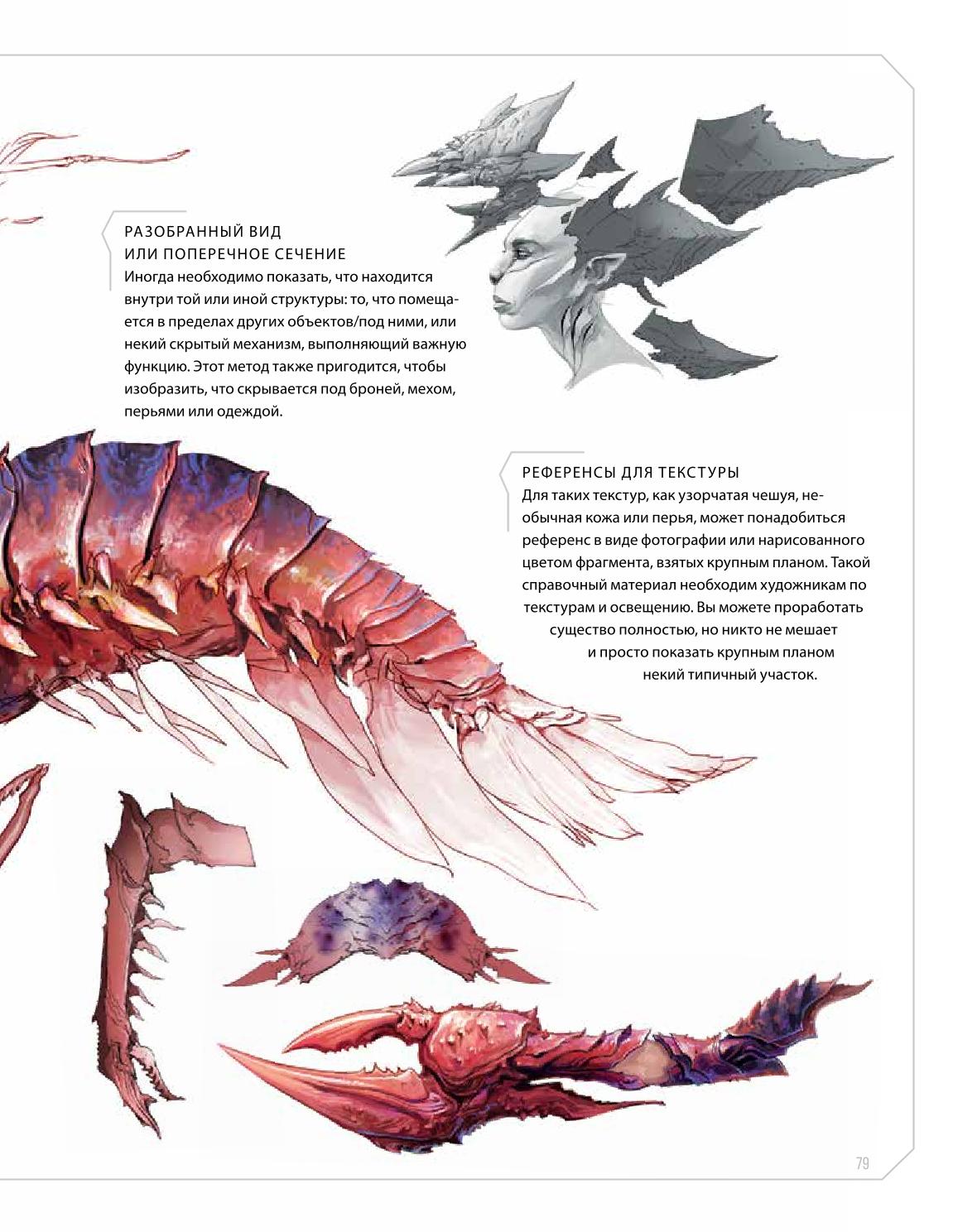 Creature and character design - Image 79