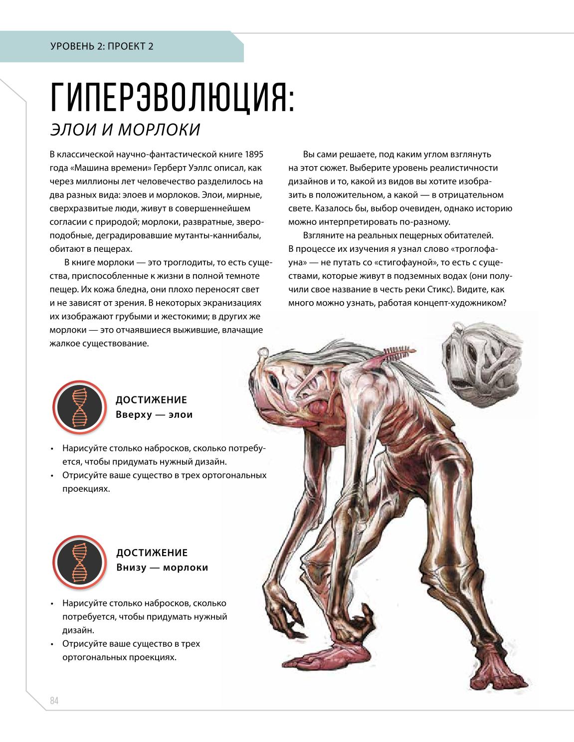 Creature and character design - Image 84
