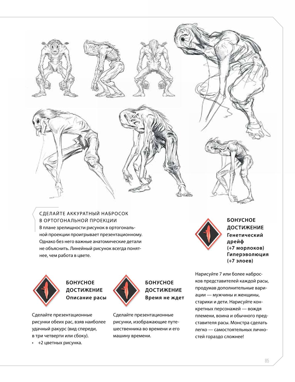 Creature and character design - Image 85
