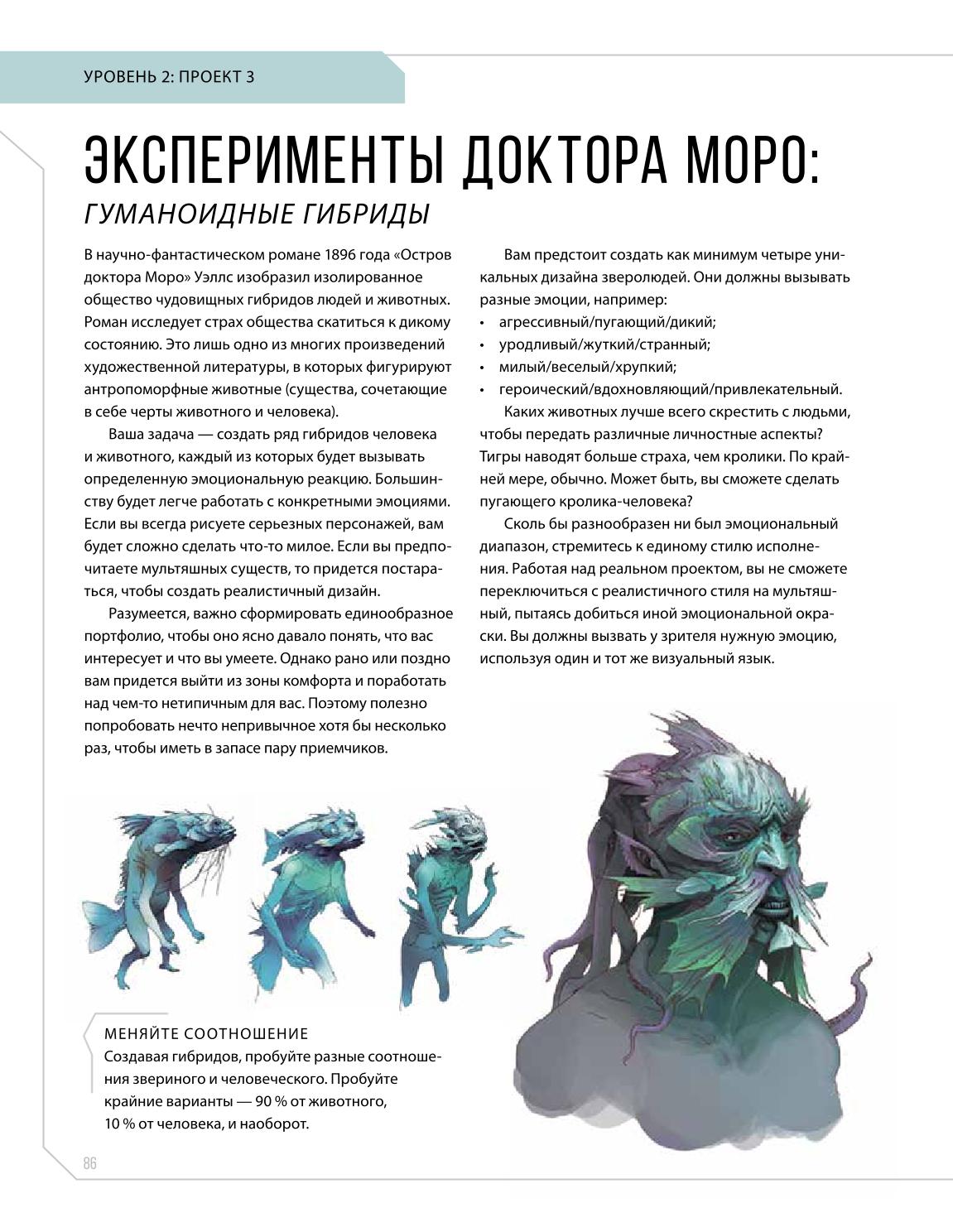 Creature and character design - Image 86