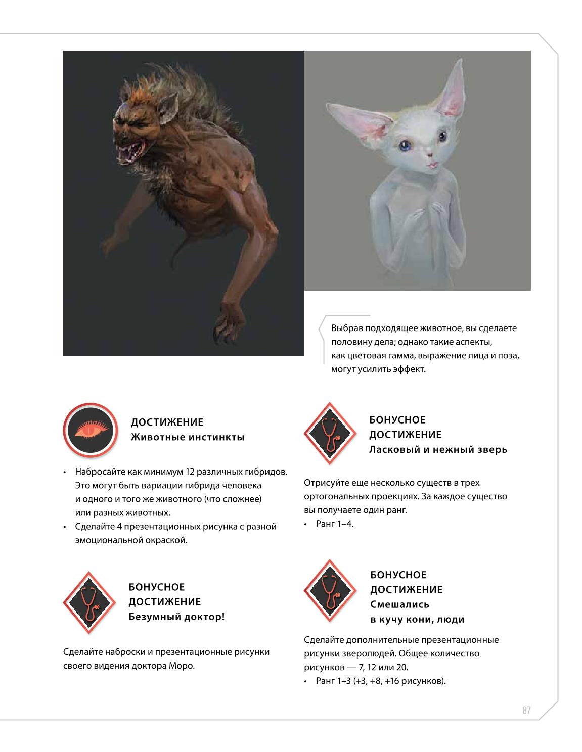 Creature and character design - Image 87