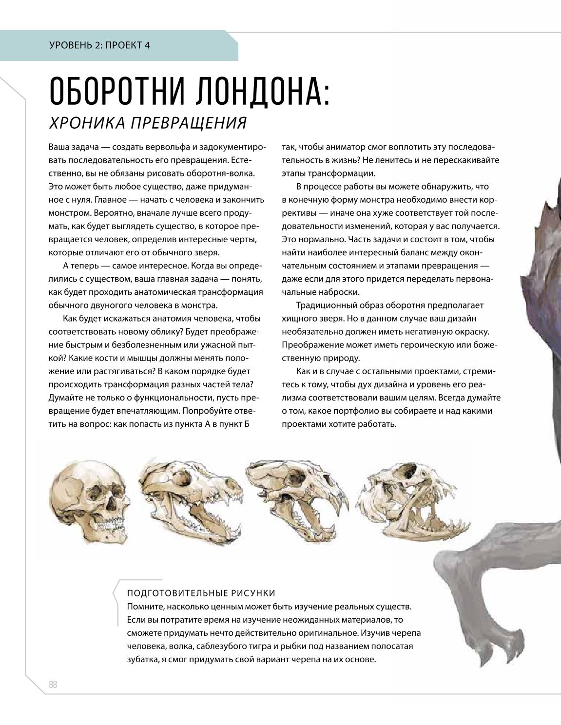 Creature and character design - Image 88