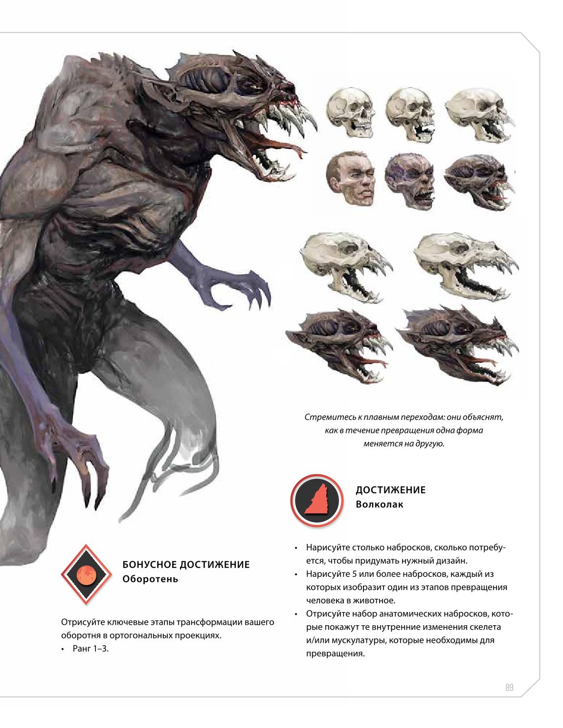 Creature and character design - Image 89