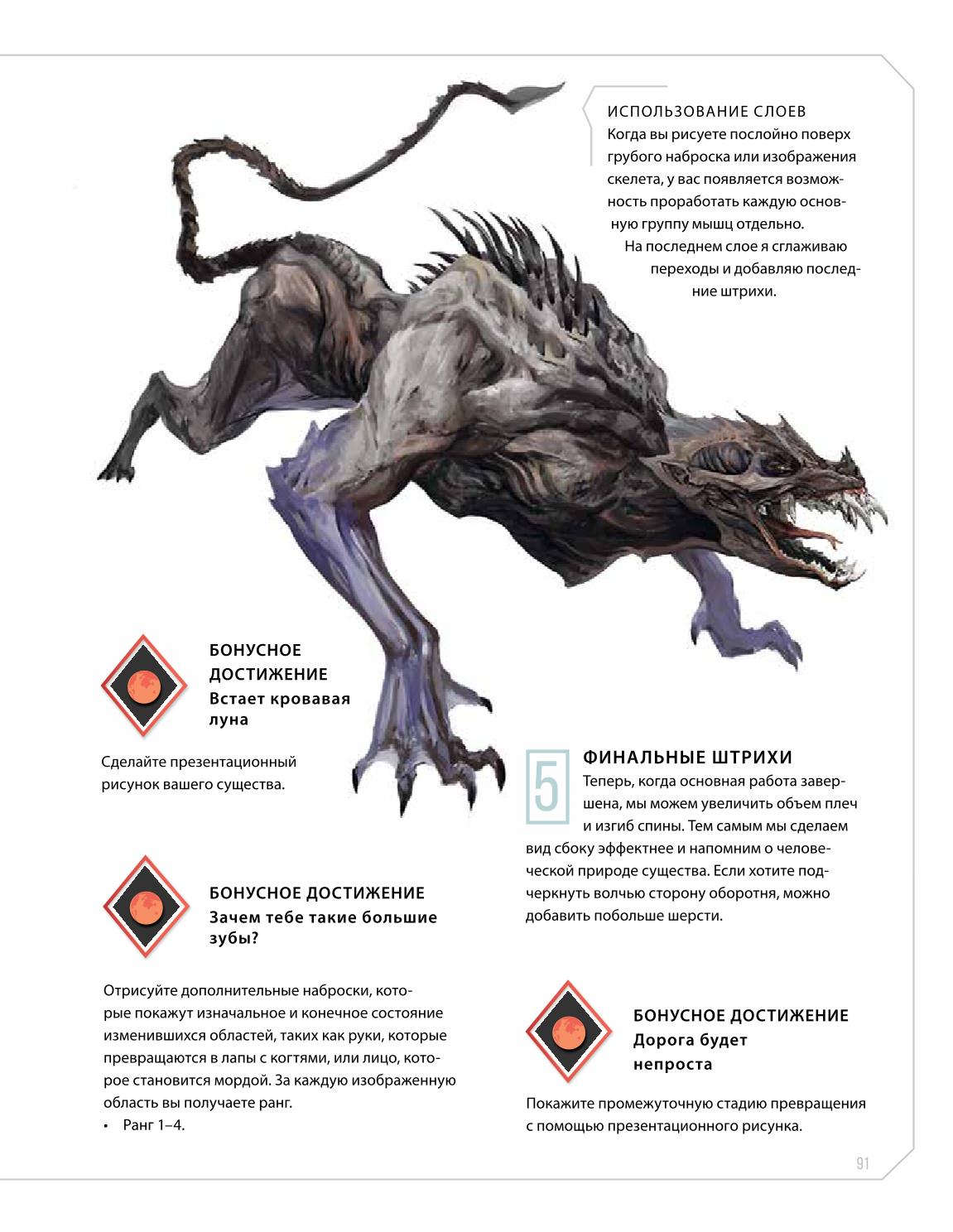 Creature and character design - Image 91