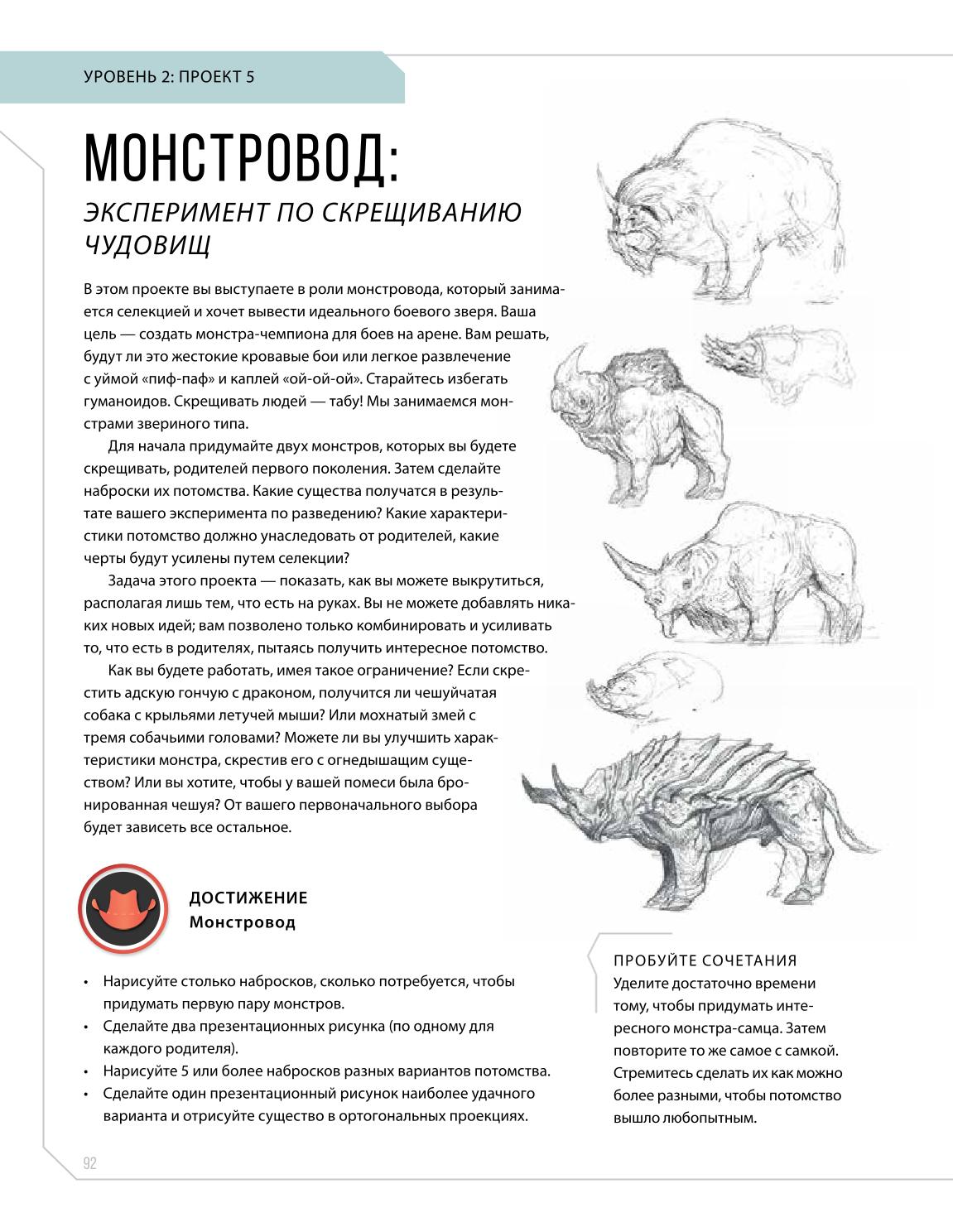 Creature and character design - Image 92
