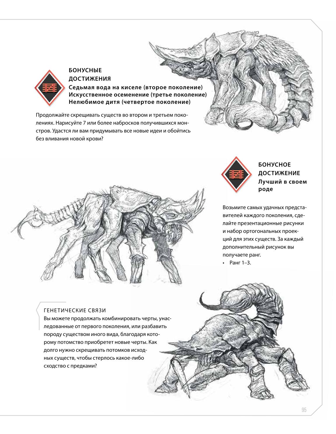 Creature and character design - Image 95