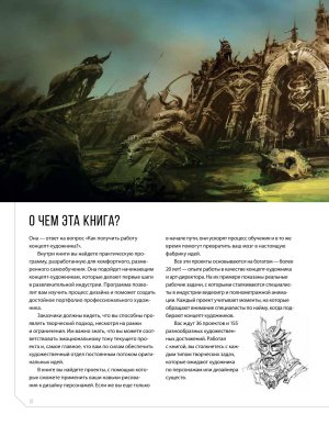 Creature and character design - Page 10