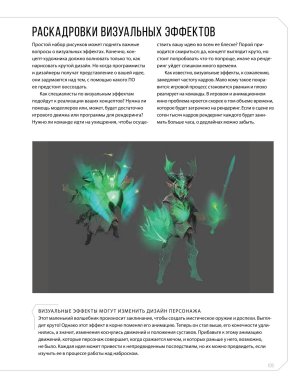 Creature and character design - Page 109